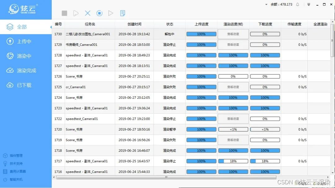 ▲2019年炫云客户端UI界面展示