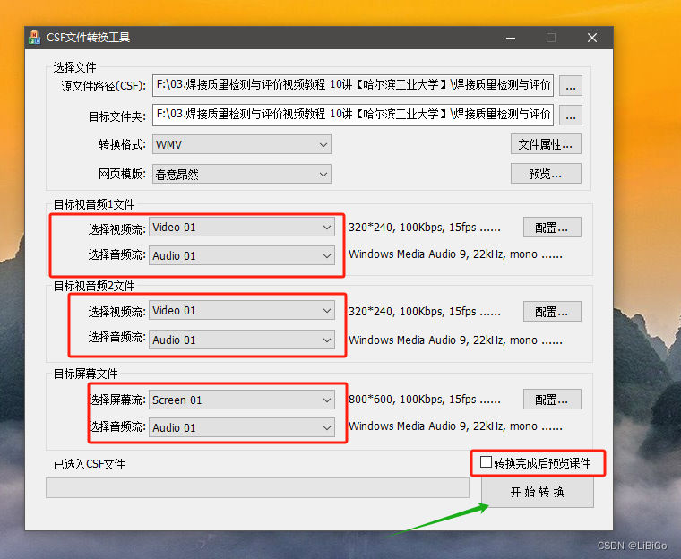 CSF视频文件格式转换WMV格式