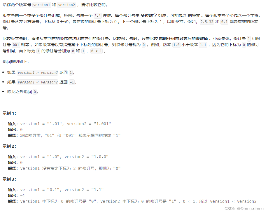 Leetcode刷题笔记题解（<span style='color:red;'>C</span>++）：165. 比较<span style='color:red;'>版本</span><span style='color:red;'>号</span>