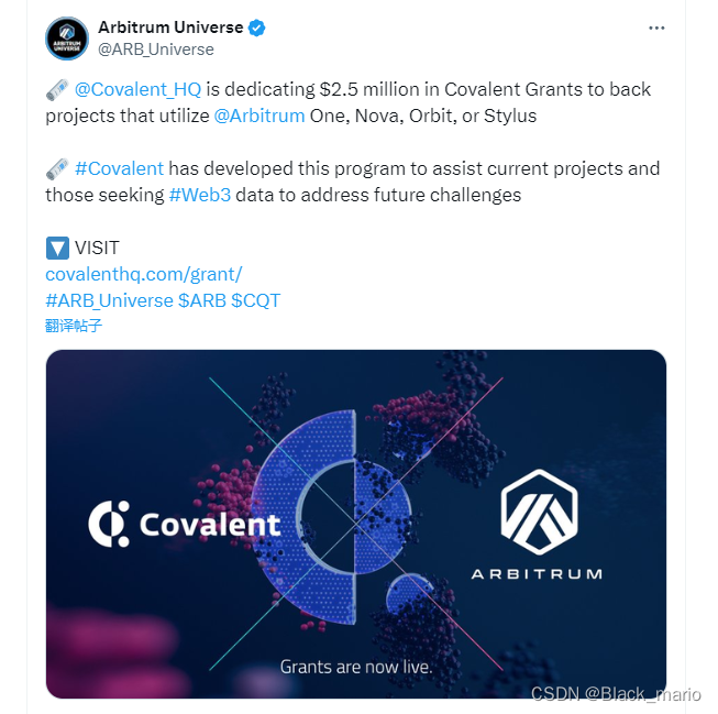 Covalent Network（CQT）为 Arbitrum 生态提供 250 万美元的资助，以促进 Web3 的创新与发展