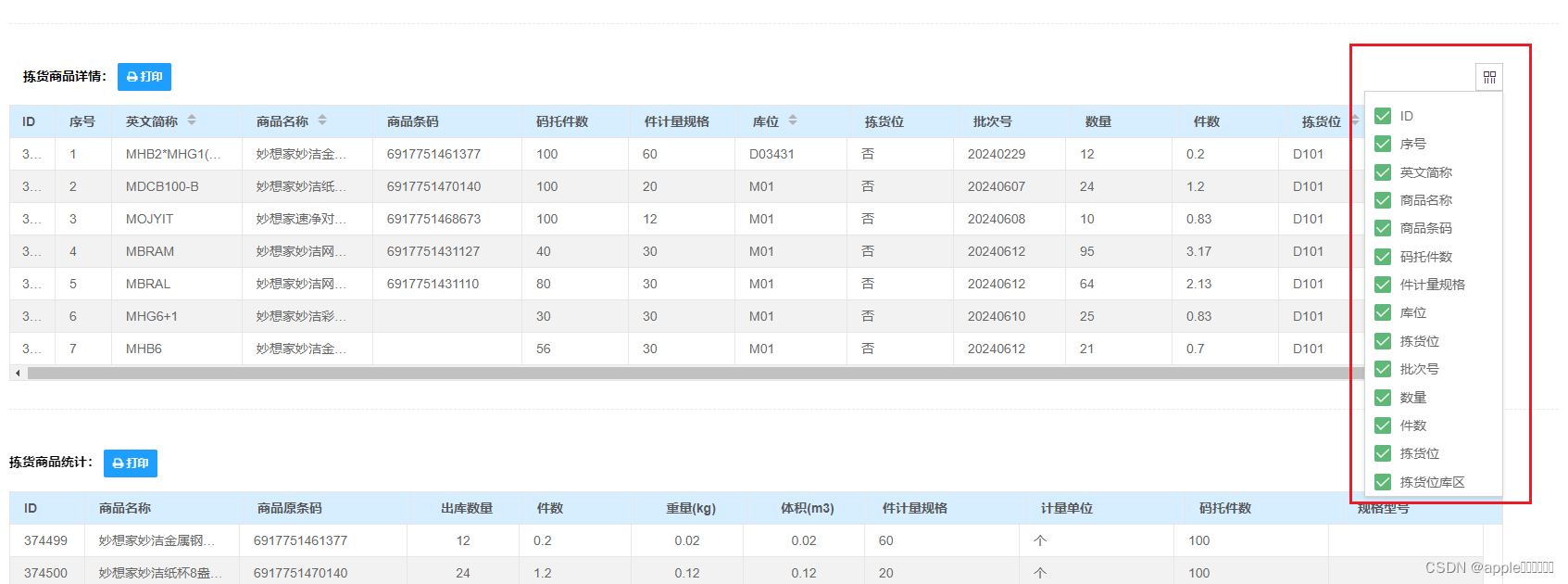 layui<span style='color:red;'>一个</span>页面多个<span style='color:red;'>table</span><span style='color:red;'>显示</span><span style='color:red;'>时</span>工具栏被下方<span style='color:red;'>的</span><span style='color:red;'>table</span>遮挡