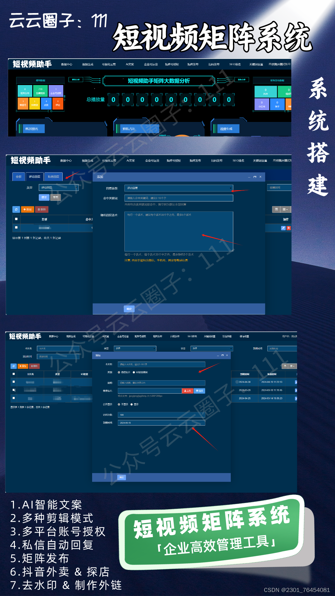 短视频矩阵系统搭建开发，ai智能剪辑系统，矩阵发布，一键管理多个账户