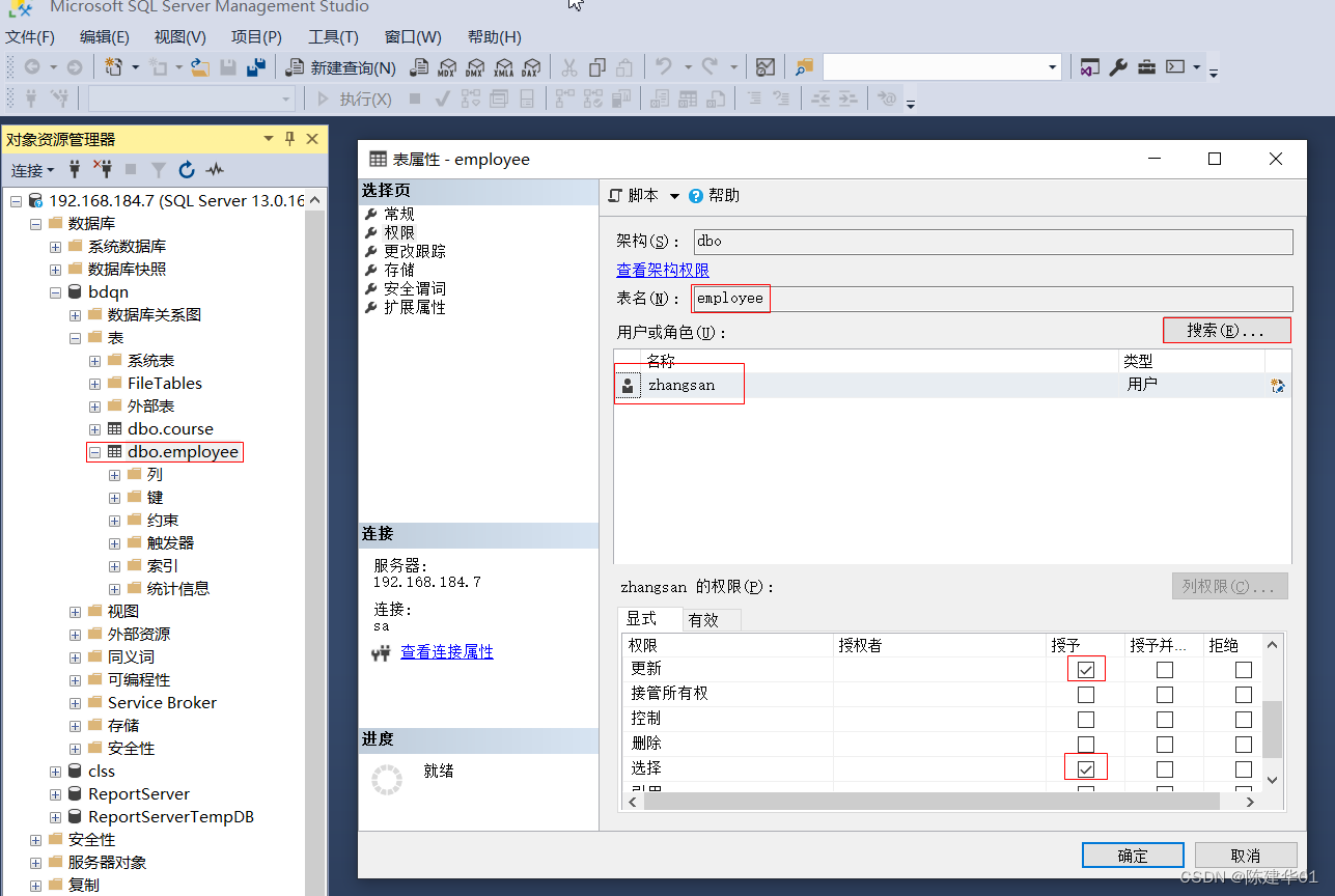 SQL Server的权限设置