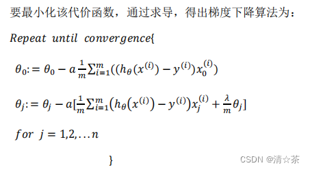 逻辑回归(Logistic Regression)和正则化