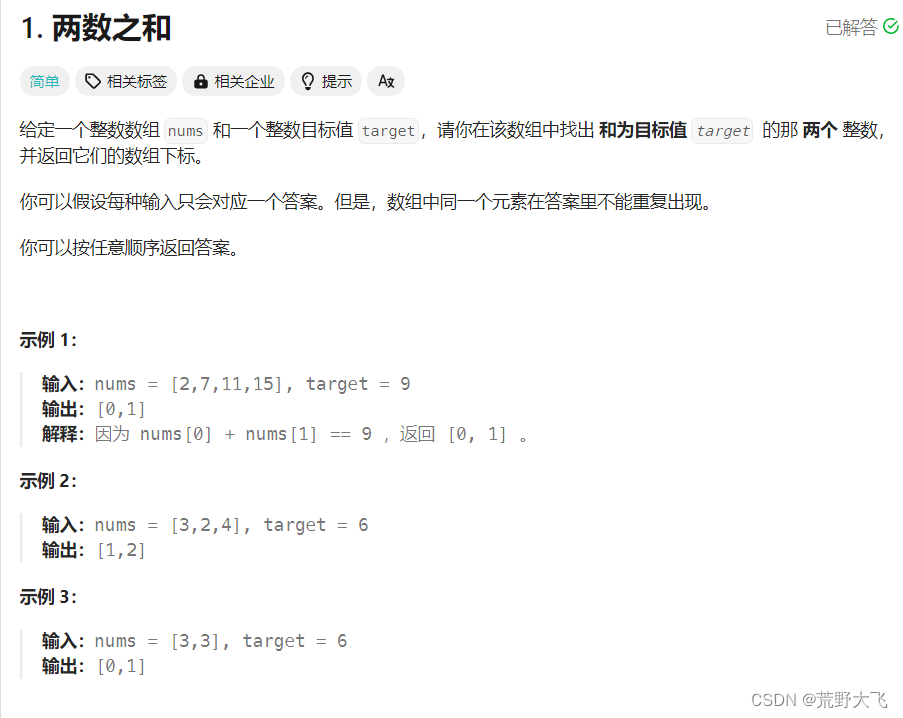 算法练习01——哈希部分双指针