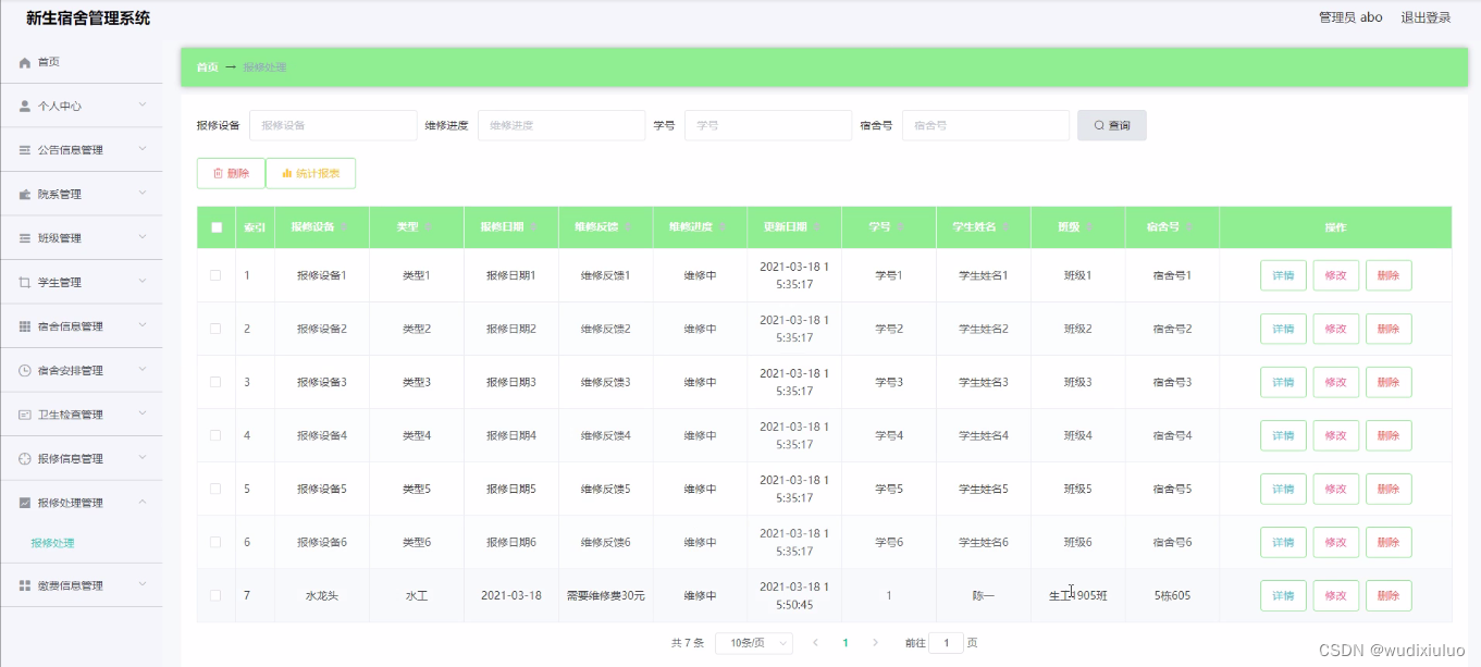 基于Spring Boot的新生宿舍管理系统设计与开发