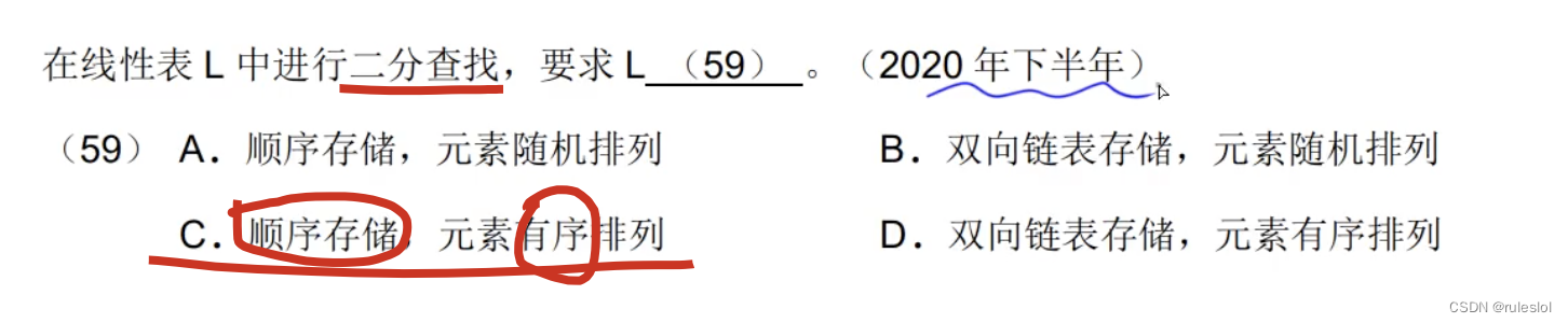 软考27-上午题-查找