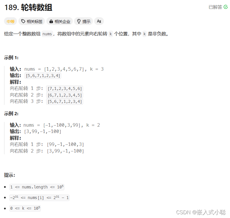 ✌粤嵌—2024/4/29—轮转数组