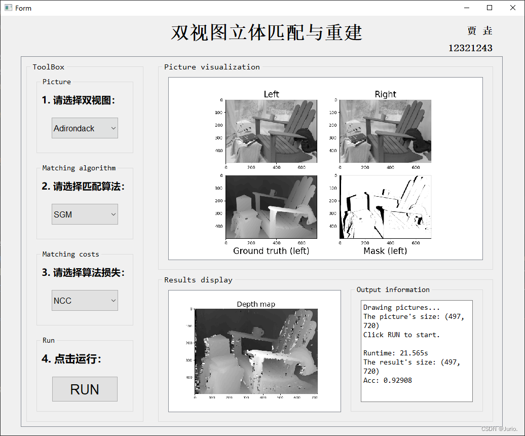 UI演示双视图立体匹配与重建