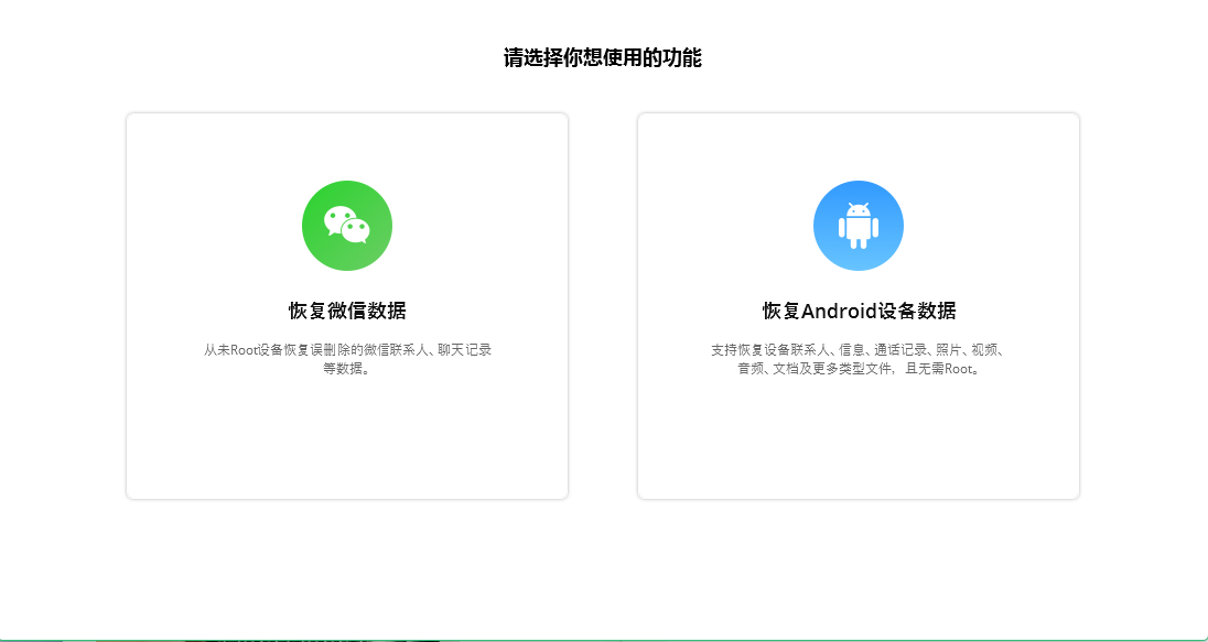 安卓数据恢复篇 – 如何从 Android 恢复已删除的文件