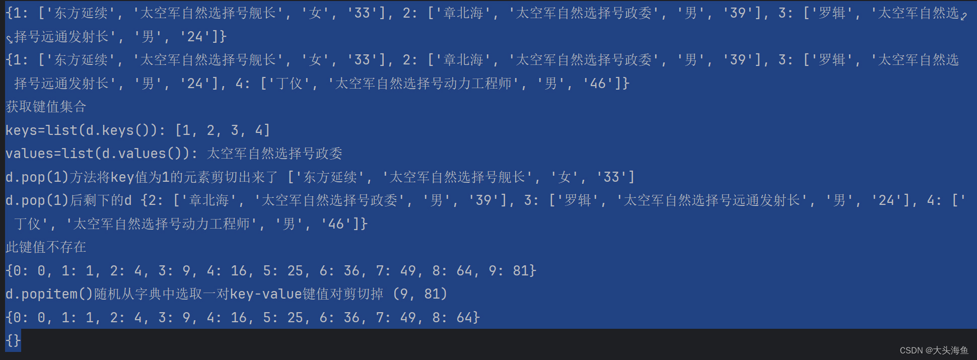 python学习笔记B-17：序列结构之字典--字典的相关操作