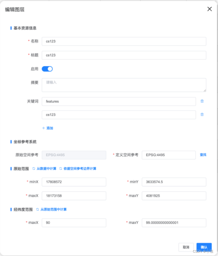 GeoServer改造Springboot源码四（图层管理设计）