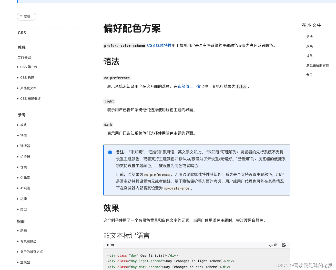 网页在不同Android机表现有差异时需要排查页面样式是否针对主题模式作配置