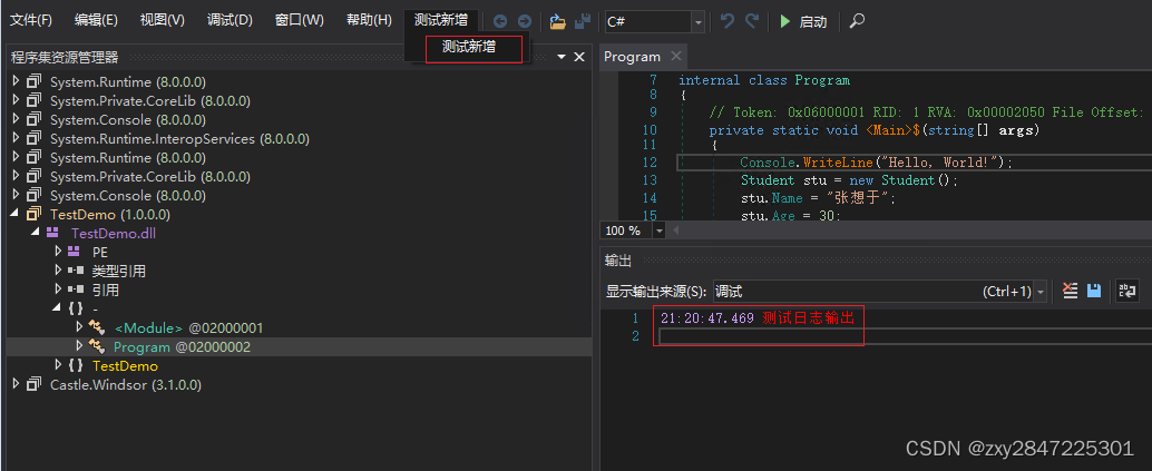 dnSpy调试工具二次开发2-输出日志到控制台