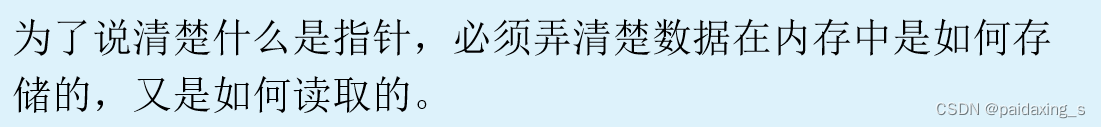 【C语言基础（七）】指针基础