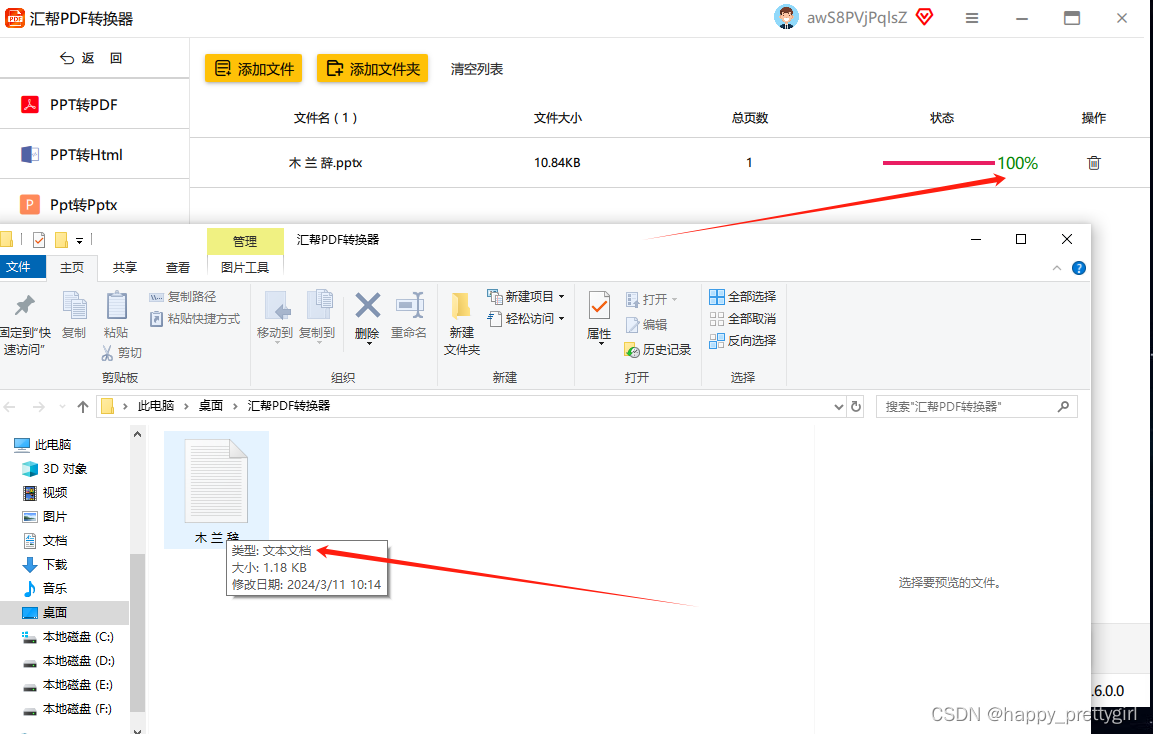 怎样将PPT转成文本格式？PPT文本一键生成文本格式 工作经验分享