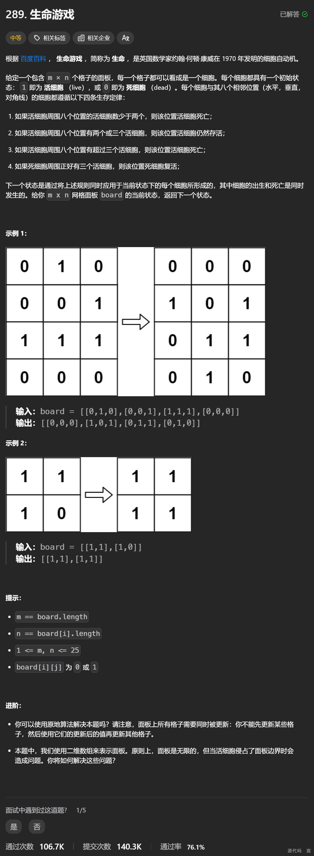 Leetcode—289. <span style='color:red;'>生命</span><span style='color:red;'>游戏</span>【中等】