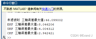 三种滤波（EKF、UKF、CKF）的对比，含MATLAB源代码