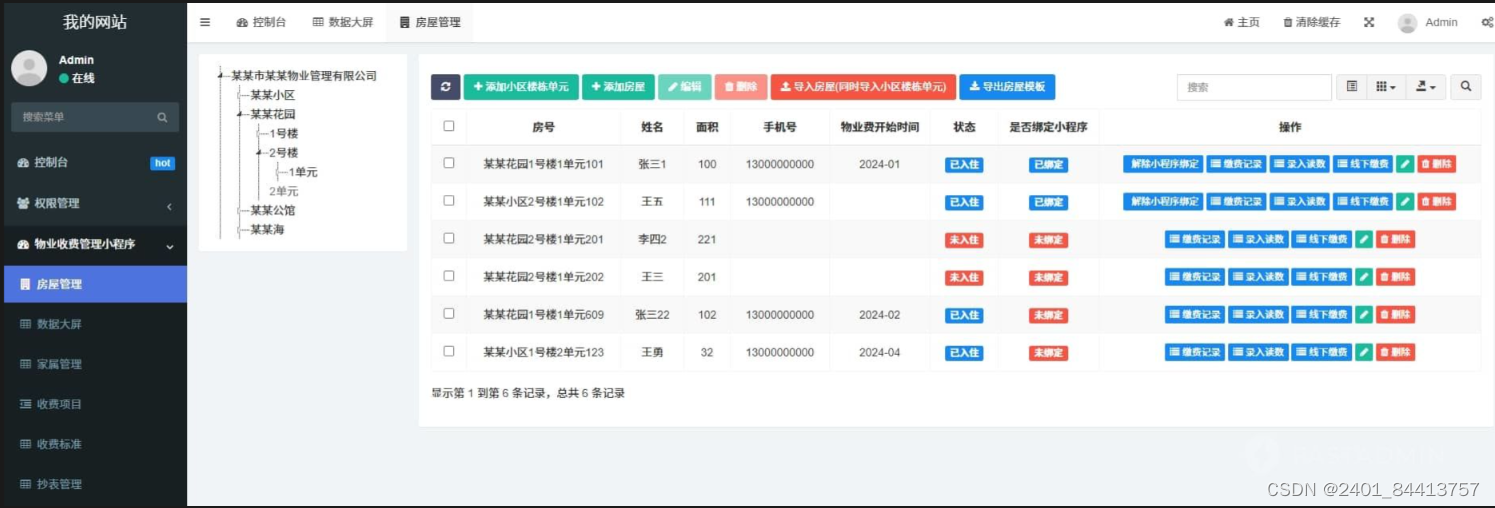 小区物业管理收费系统源码小程序