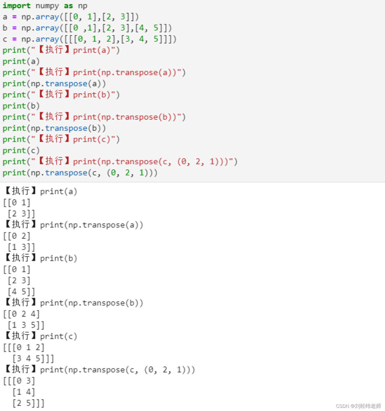 对换数组的维度numpy.transpose()