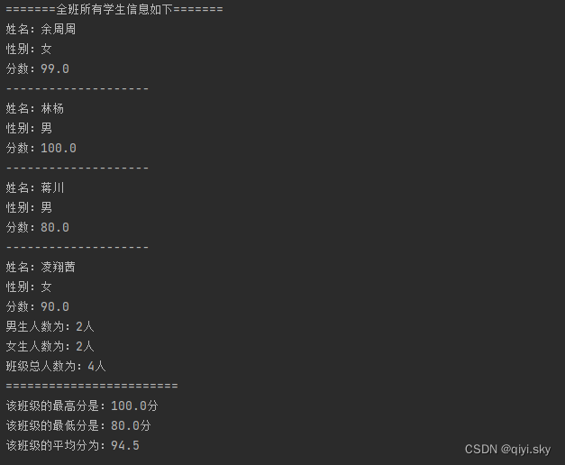 JavaSE——面向对象高级二（3/4）-接口（认识接口、接口的好处）以及接口的综合案例（设计班级学生的信息管理模块）