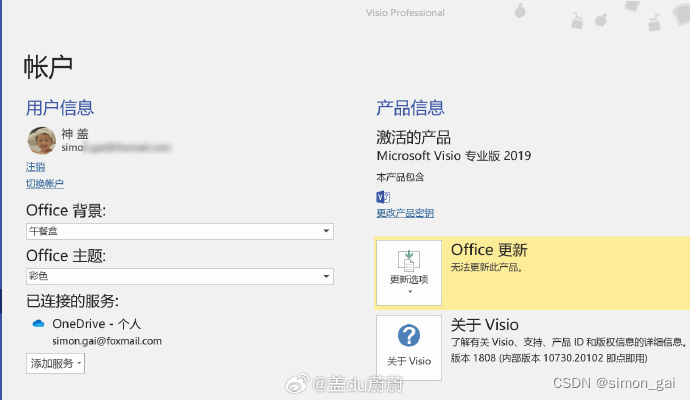 visio2019激活方法 （kms显示激活成功但visio仍未激活的看过来）