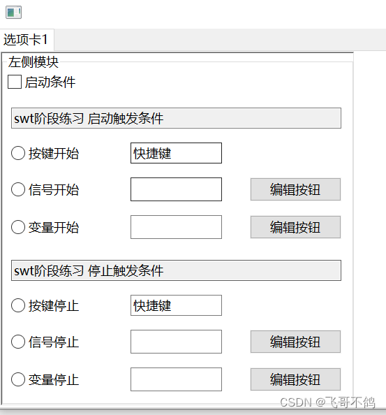 JavaGUI之SWT框架【阶段练习】