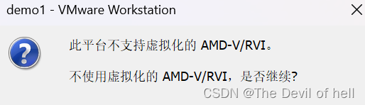 解决VM报错：不支持虚拟化的 amd-v/rvi