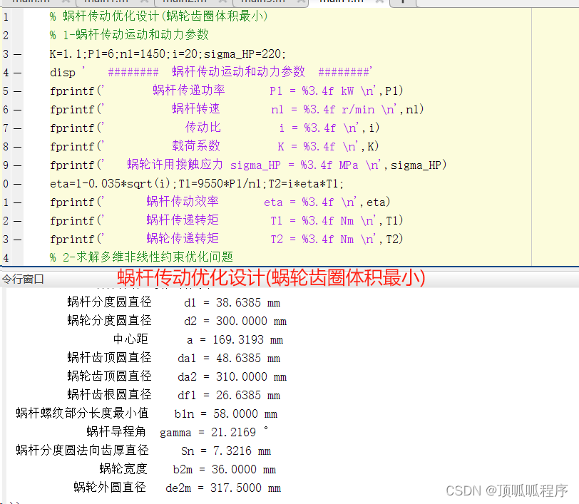 213 基于matlab的圆柱齿轮传动的几何规划