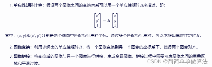 基于Harris角点的多视角图像全景拼接算法matlab仿真