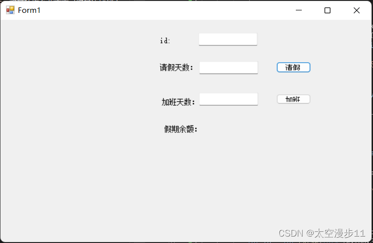 C#请假加班案例（二）