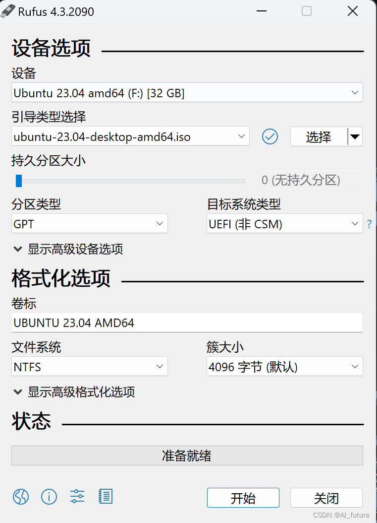 YogaPro 16s 安装Ubuntu23.04 教程