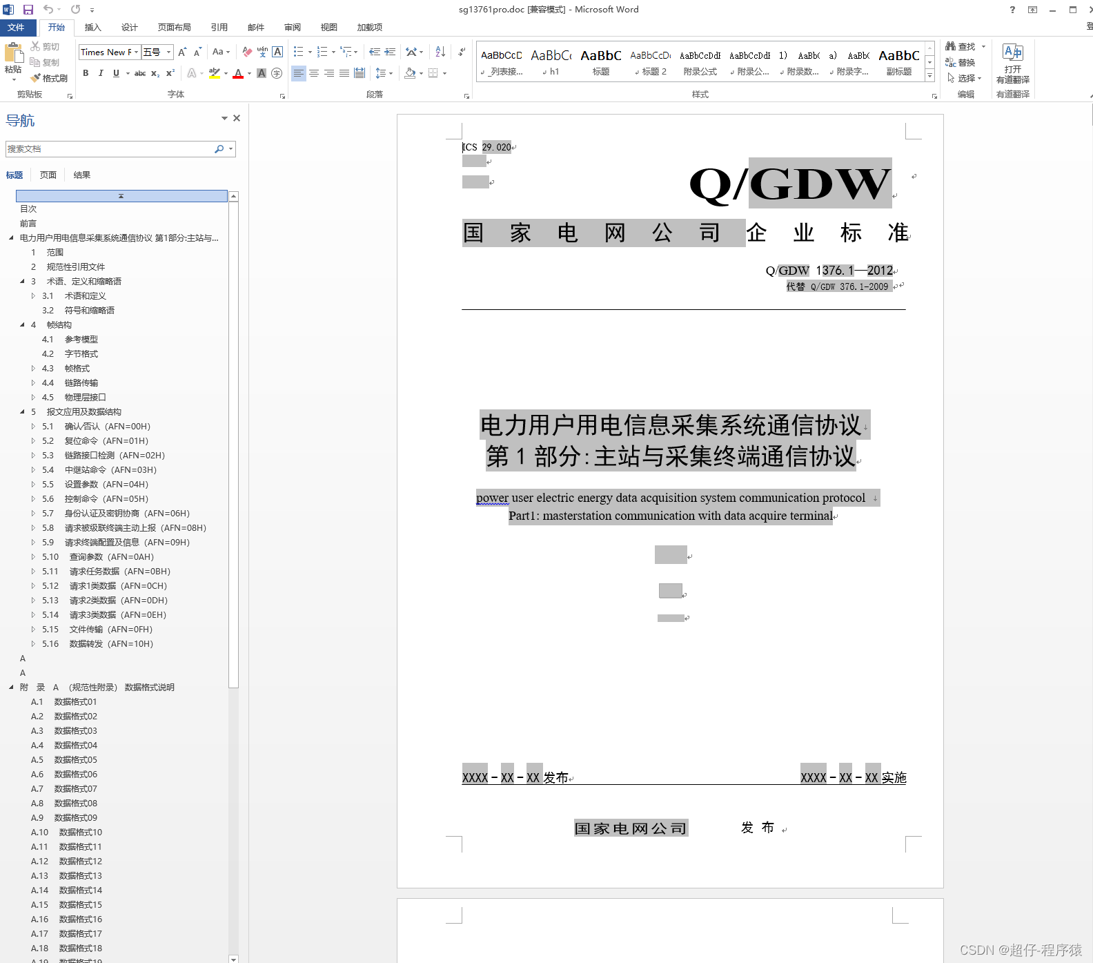 国网1376.1主站与采集终端通信协议和国网1376.2集中器本地通信模块接口协议报文解析工具