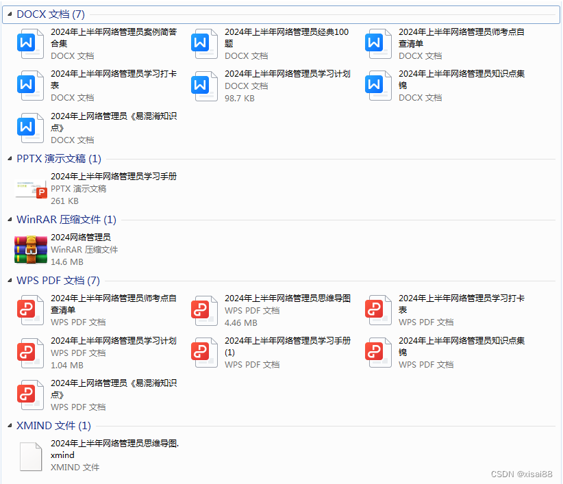 2024上半年软考初级《网络管理员》报名考试全流程梳理