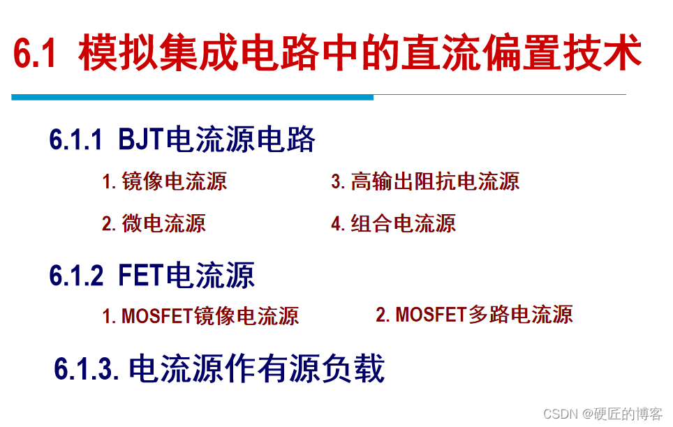 0601 模拟集成电路中的直流偏置技术