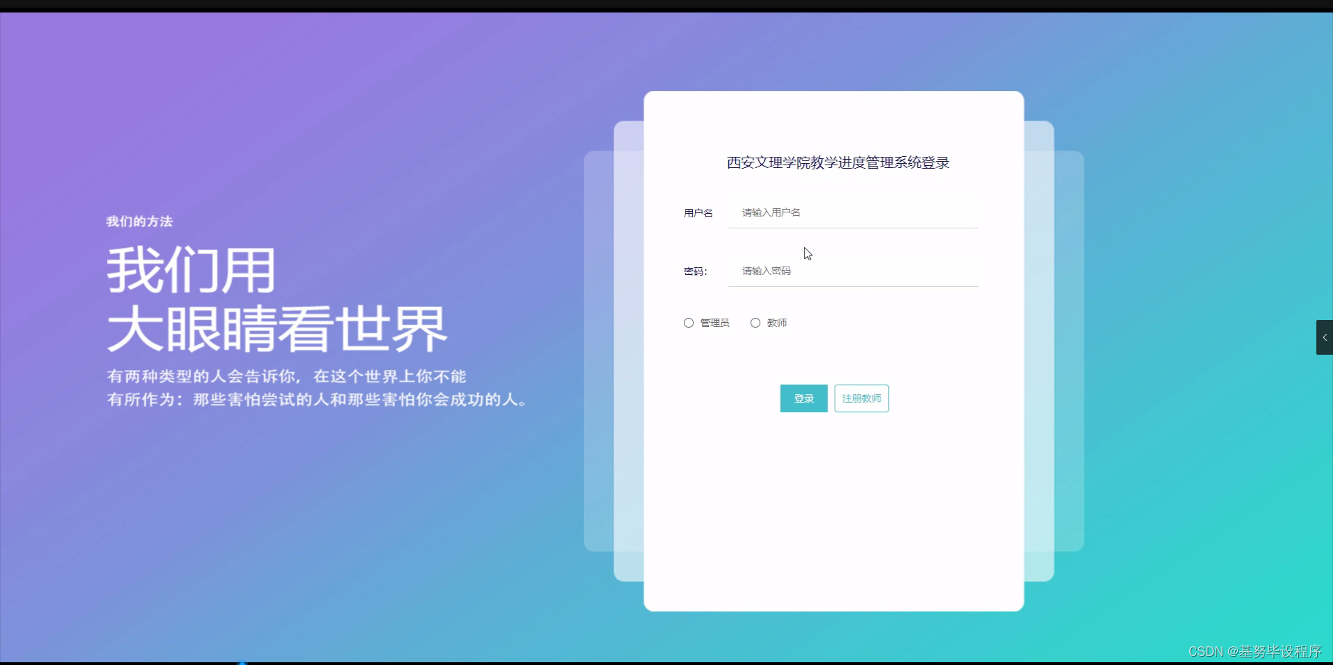 西安文理学院教学进度管理系统(源码+开题报告)