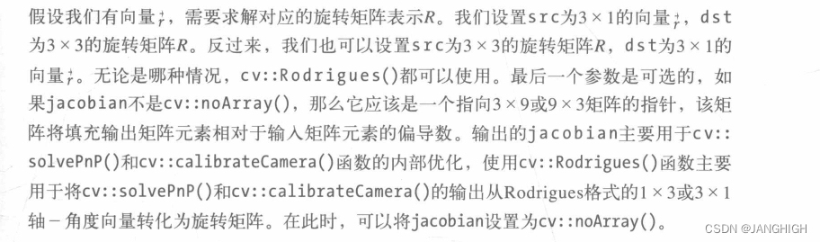 标定系列——预备知识-OpenCV中实现Rodrigues变换的函数（二）