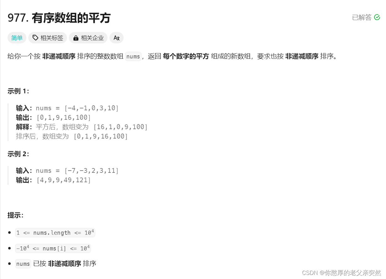 LeetCode977有序数组的平方两种方法实现(java实现)