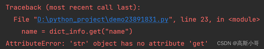 成功解决AttributeError: ‘str‘ object has no attribute ‘get‘