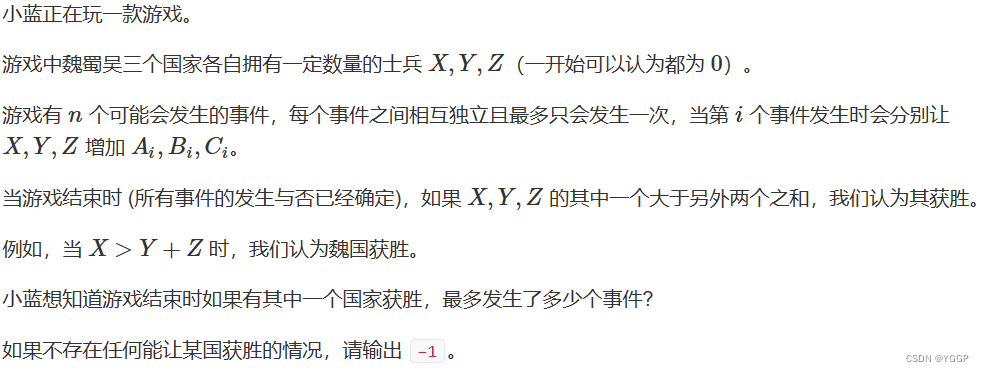 【Coding】<span style='color:red;'>寒假</span><span style='color:red;'>每日</span><span style='color:red;'>一</span><span style='color:red;'>题</span>Day.5.<span style='color:red;'>三</span><span style='color:red;'>国</span><span style='color:red;'>游戏</span>