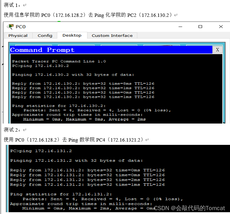 计算机网络综合组网实验