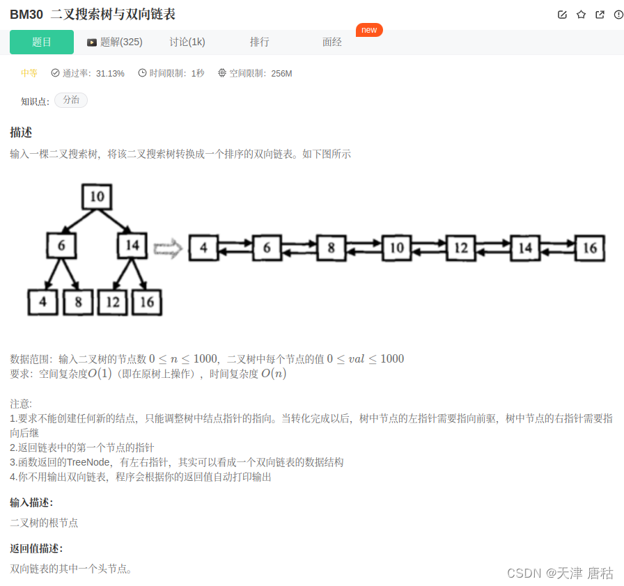 leetcode-二叉搜索树与双向链表-89