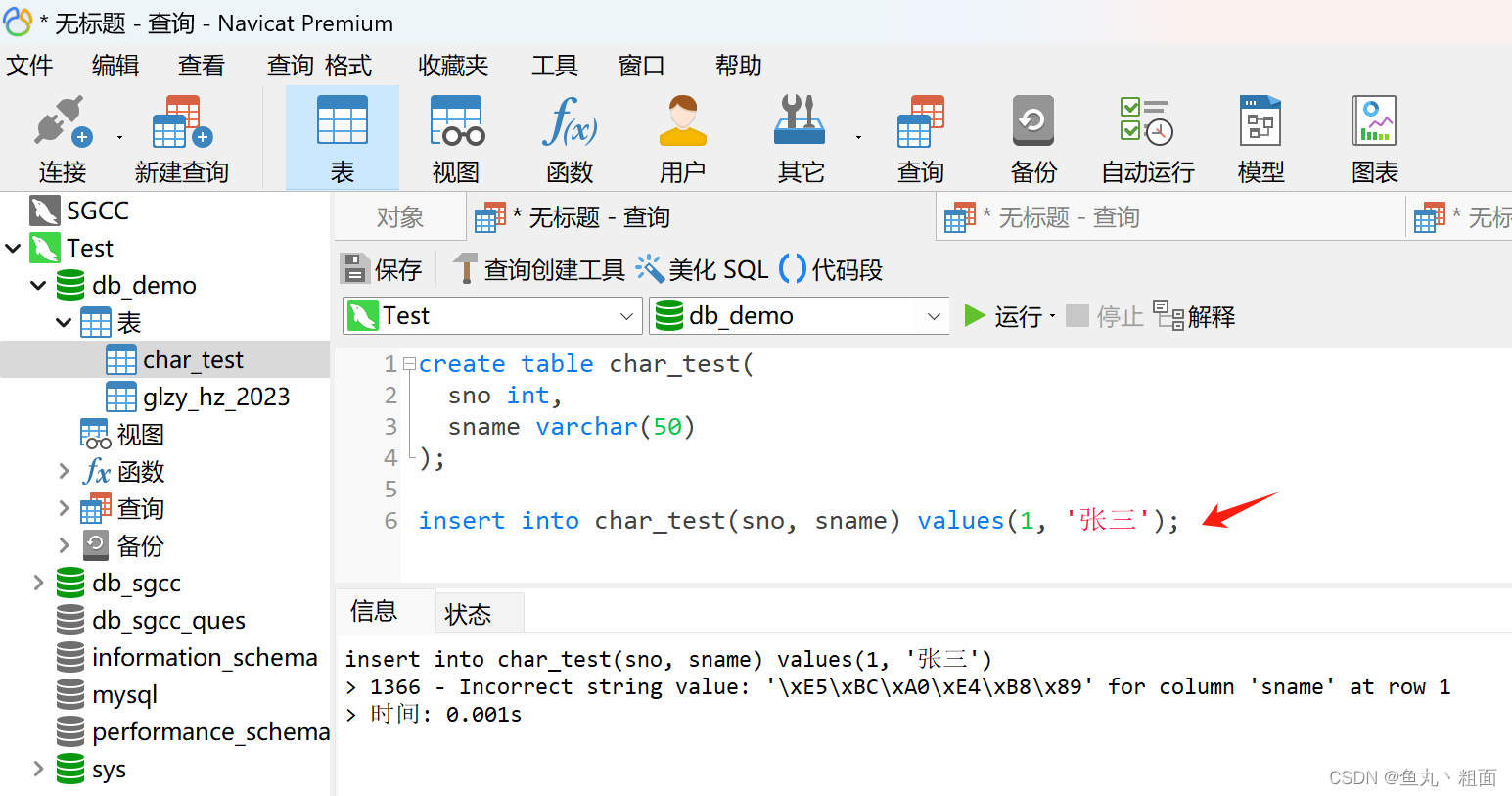 Mysql 1366 Incorrect string value：不正确的字符串值（编码格式）