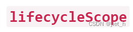 Kotlin <span style='color:red;'>协</span><span style='color:red;'>程</span>：深入<span style='color:red;'>理解</span> ‘lifecycleScope‘