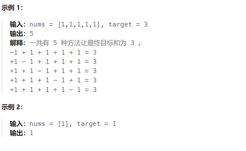 <span style='color:red;'>LeetCode</span><span style='color:red;'>494</span>：<span style='color:red;'>目标</span><span style='color:red;'>和</span>