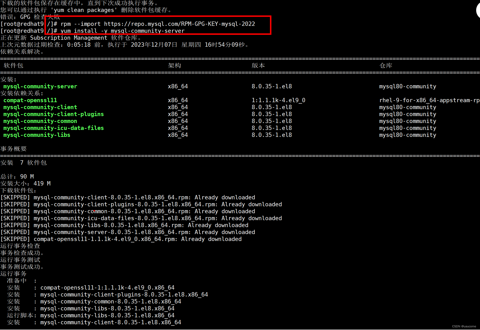 RedHat9中安装Mysql8.0+出现“错误：GPG 检查失败“的处理