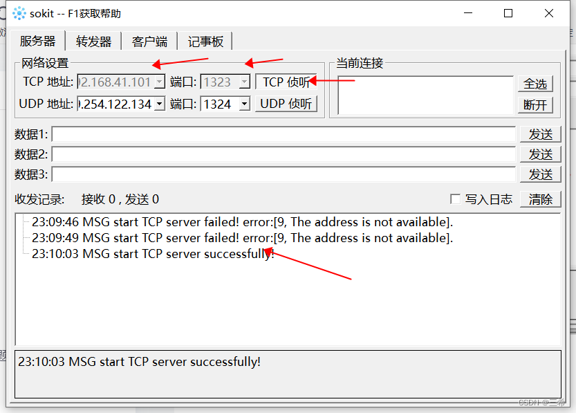 windows进行udp端口转发，解决项目中服务器收不到组播数据的问题