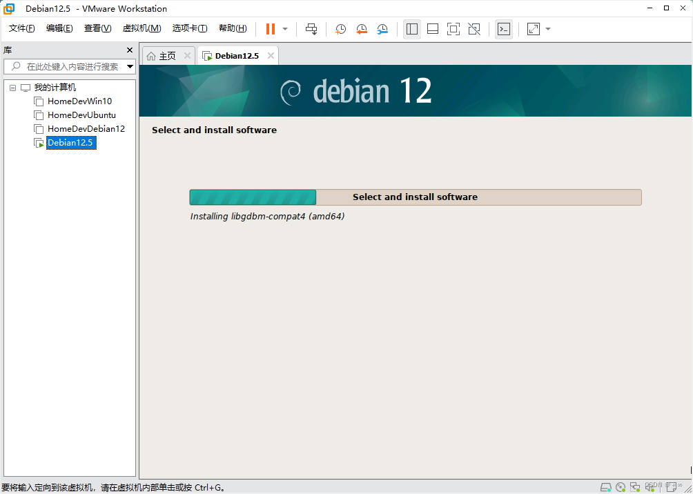 安装Debian12系统步骤二十六