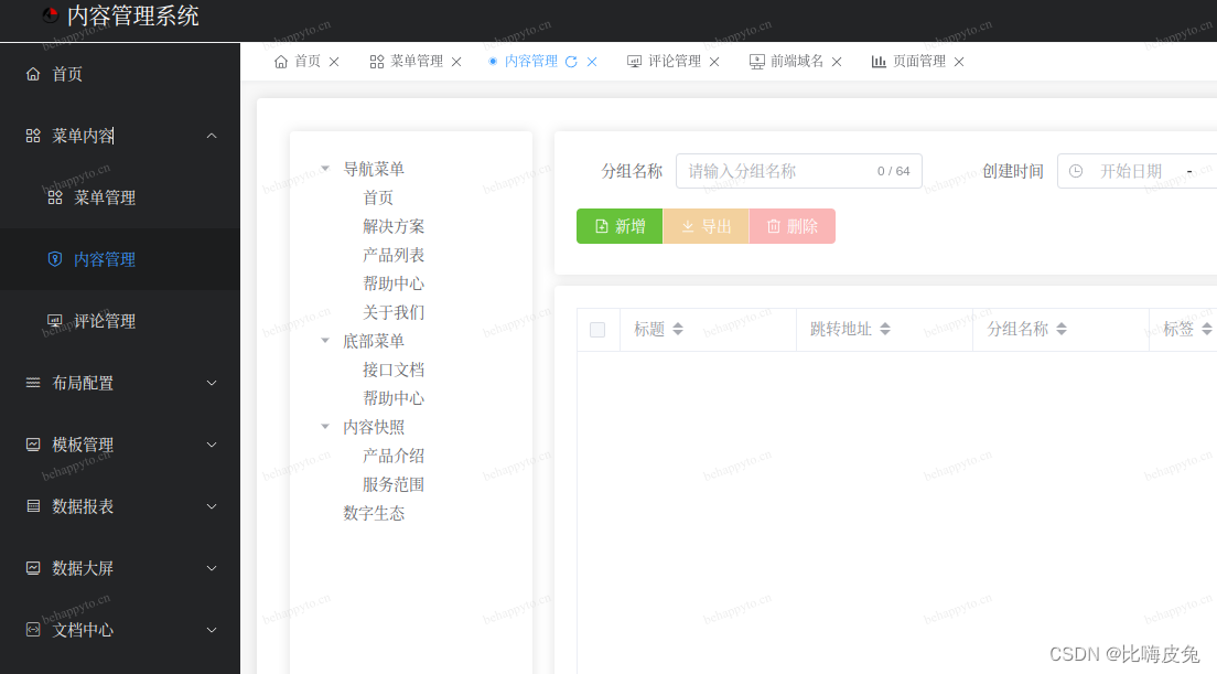 【内容管理系统】内容管理系统v1.0.0版本正式上线