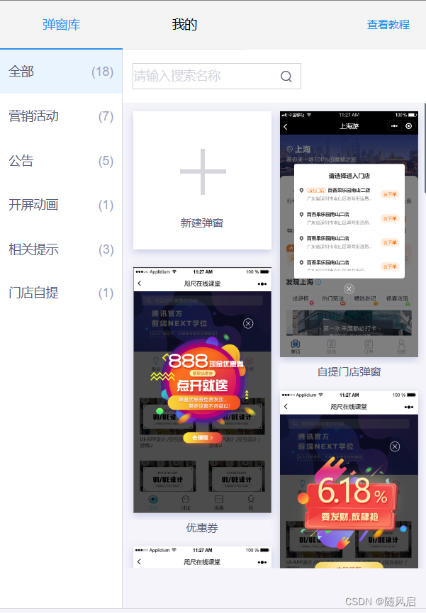 微信小程序复习（1~6章）